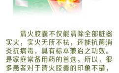 清火膠囊的功效解讀及5個(gè)聯(lián)合用藥方案！